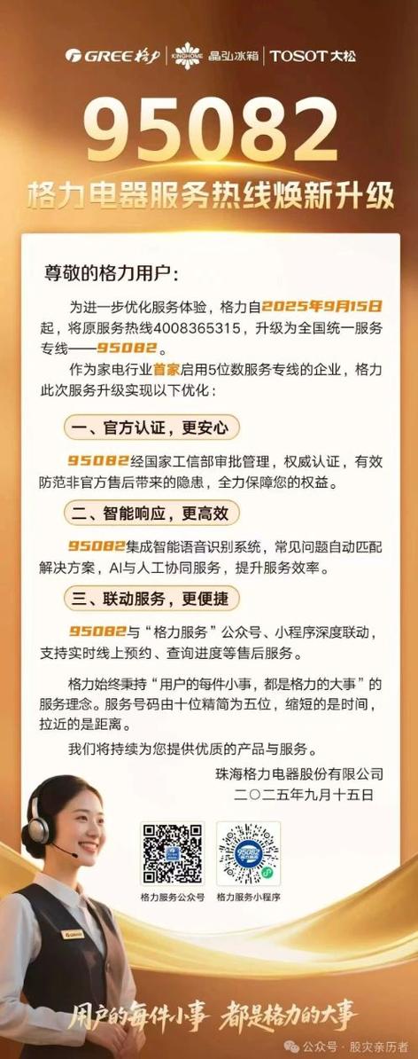 格力空调售后服务号码图标