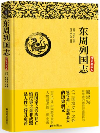 东周列国志版本缩略图