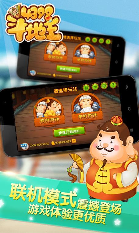 4399斗地主在线玩免费缩略图