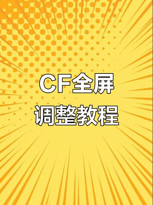 穿越火线怎么把宽屏变窄屏