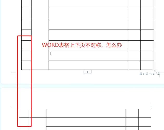 word表格跨页空白怎么调整图标