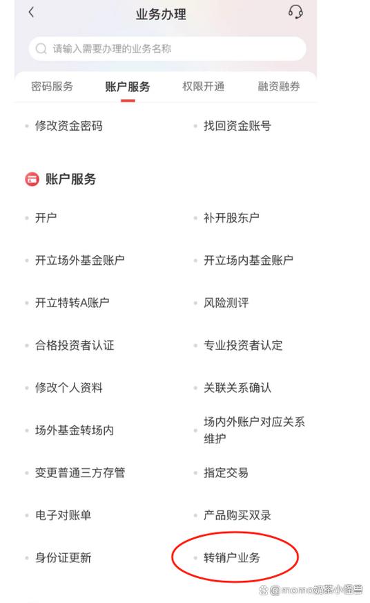 注销证券账户的步骤缩略图