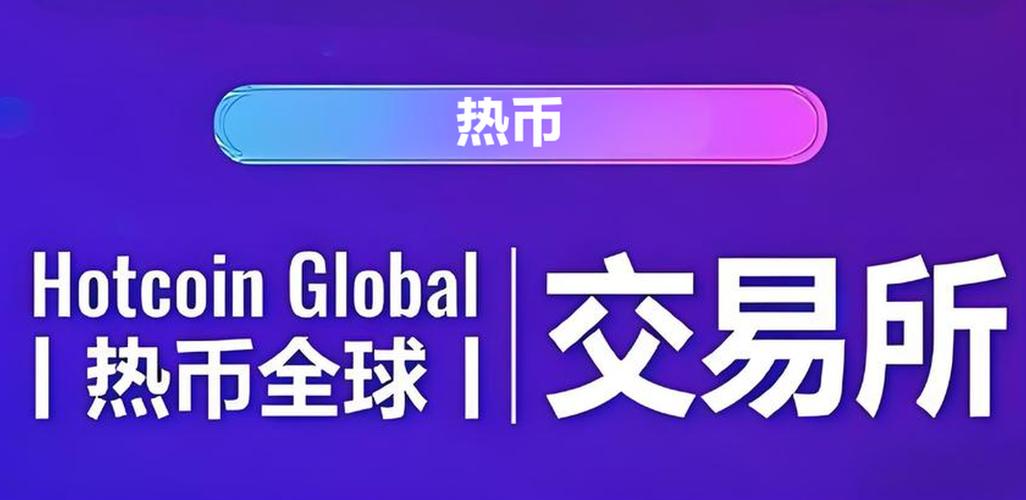 热币交易所app官方下载缩略图