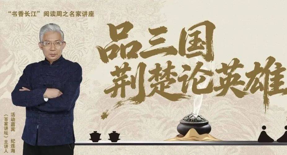 历史讲堂百家讲坛缩略图
