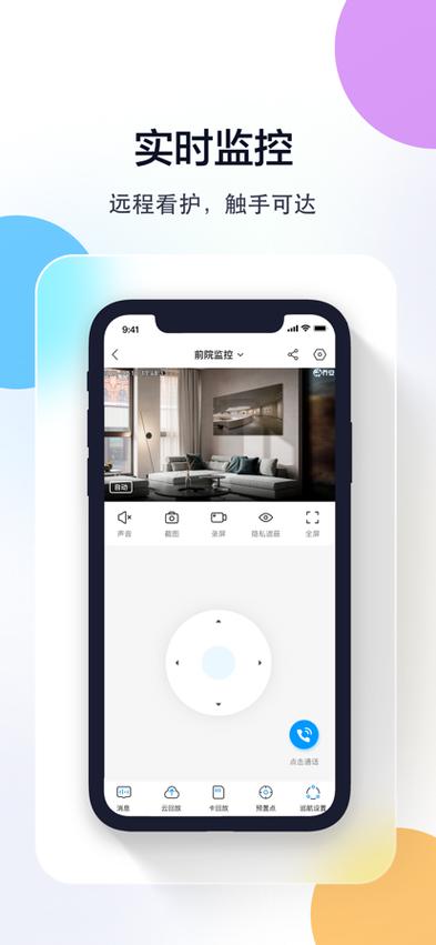 wifi摄像头通用app游戏截图