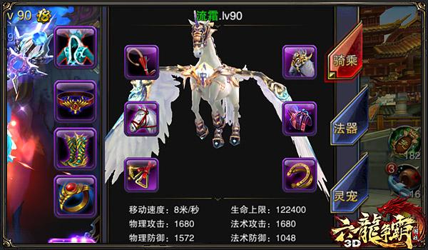 六龙争霸3d可以唤醒的坐骑缩略图