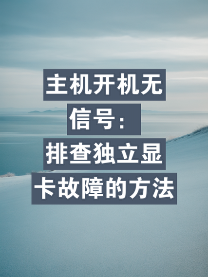 电脑开机后无信号怎么解决