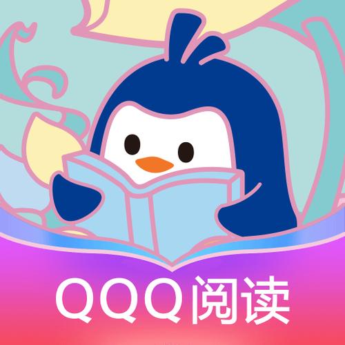 qq阅读永久免费版缩略图