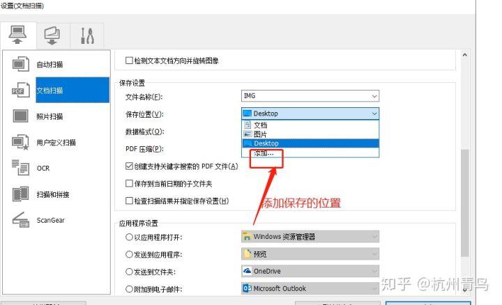 怎样设置扫描仪图片存储位置缩略图