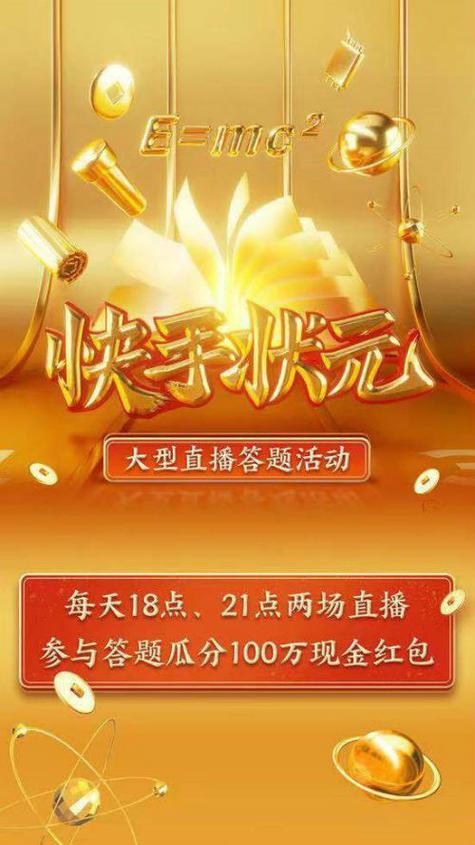 快手状元自动答题缩略图
