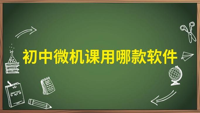 初中微机用的所有软件图标