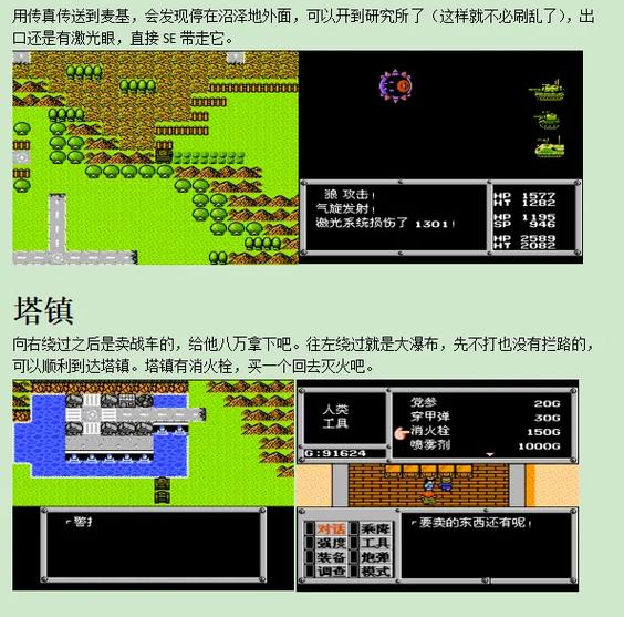 fc重装机兵攻略缩略图