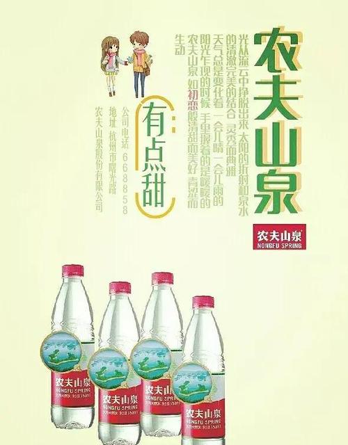 对农夫山泉广告的评价
