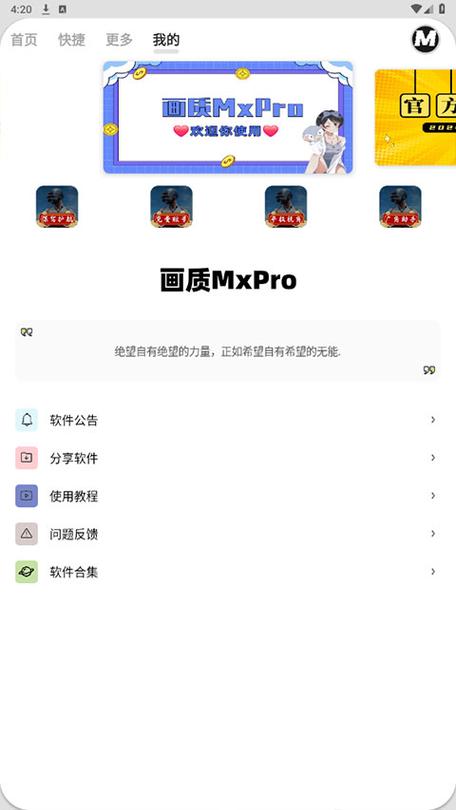 画质mxpro最新版本3.1游戏截图