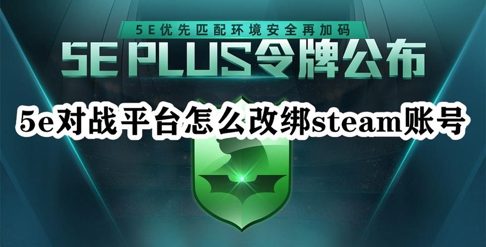 5e对战平台解除绑定缩略图