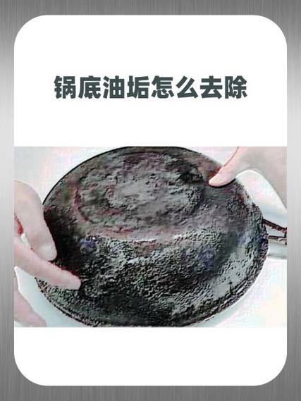 平底锅粘锅了 怎么清除缩略图