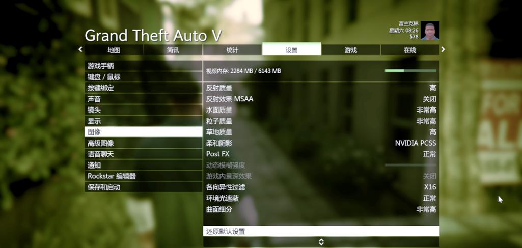 GTA5画质调节缩略图