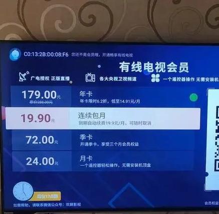有线电视缴费网上缴费缩略图