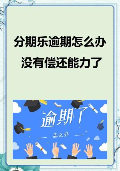 分期乐最多能延期几天