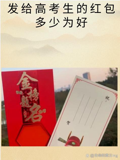 高考发多少红包寓意好图标