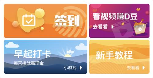 D豆签到缩略图