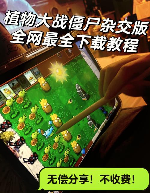 pvz3.5.1版本下载缩略图