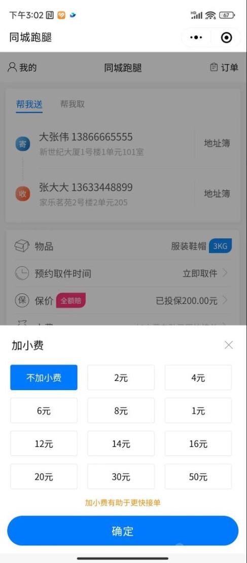 跑腿软件游戏截图