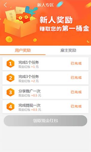 趣闲赚app悬赏任务缩略图