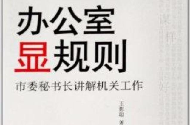 办公室规则缩略图