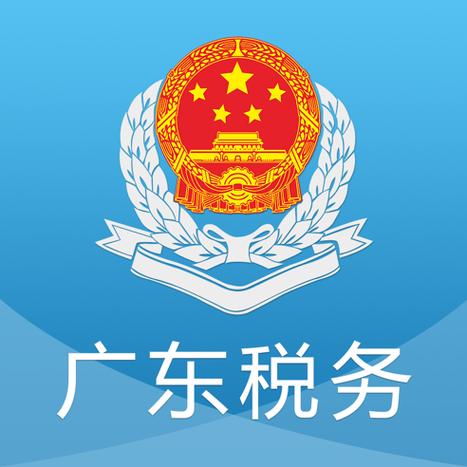 广东税务app官方下载缩略图