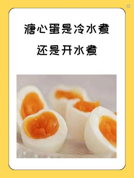 溏心蛋是冷水煮还是开水煮缩略图