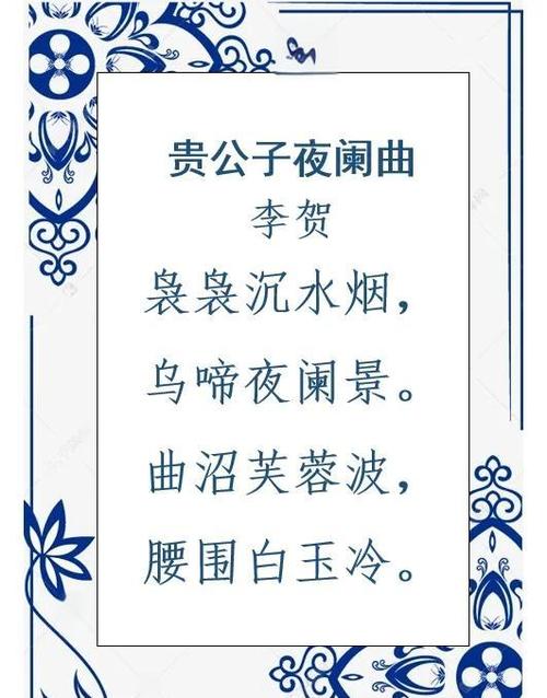 贵公子夜阑曲