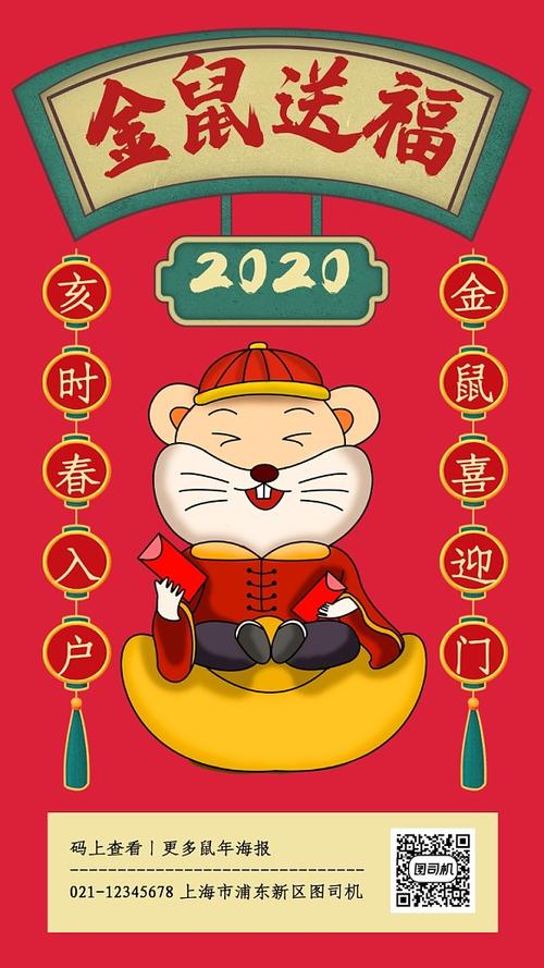金鼠送福送吉祥缩略图