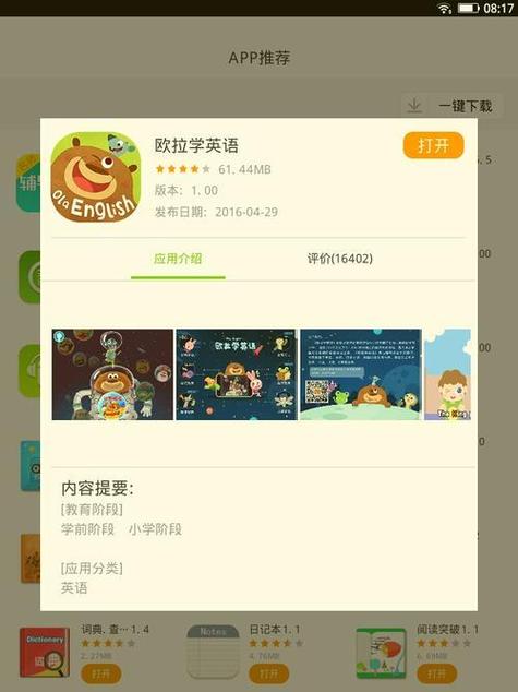 下载背单词软件图标