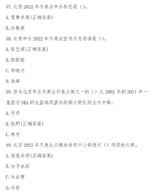冬奥知识答题答案缩略图