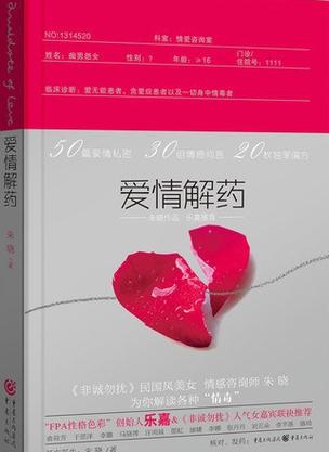 antidote在爱情中的含义缩略图