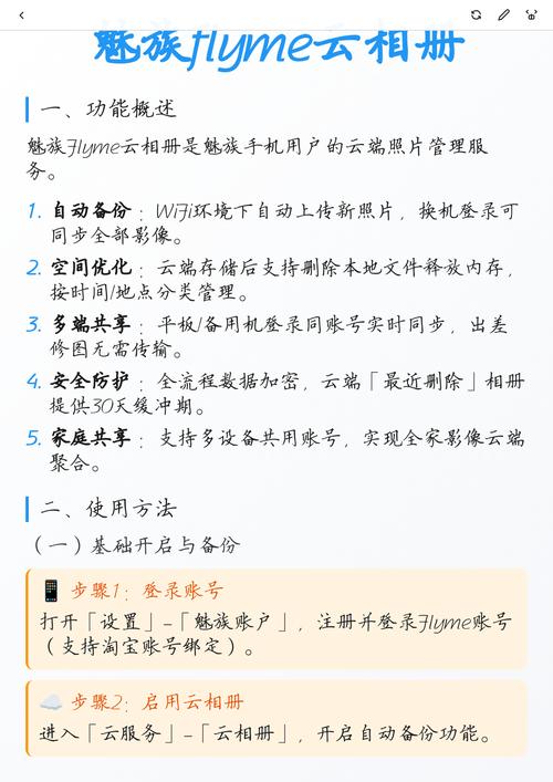 flyme云服务查找手机缩略图