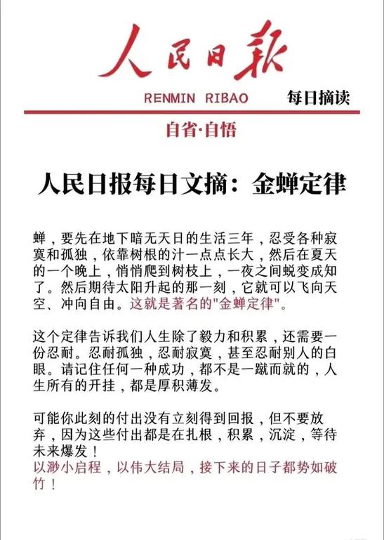 人民日报每日摘抄缩略图