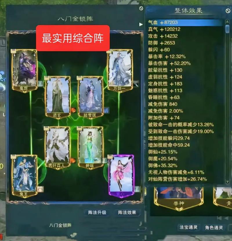 诛仙3辰皇8阵灵组合缩略图