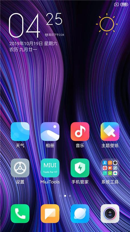 小米5最好用的系统版本图标