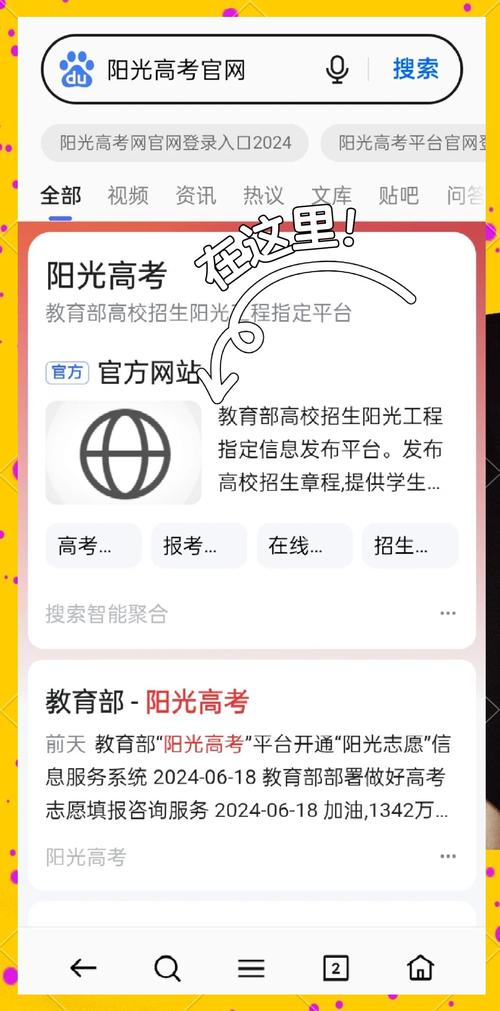 高考阳光网app下载