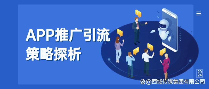 app引流推广缩略图