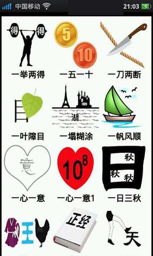 疯狂猜成语1答案图标
