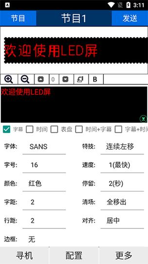 led显示屏用什么软件控制缩略图