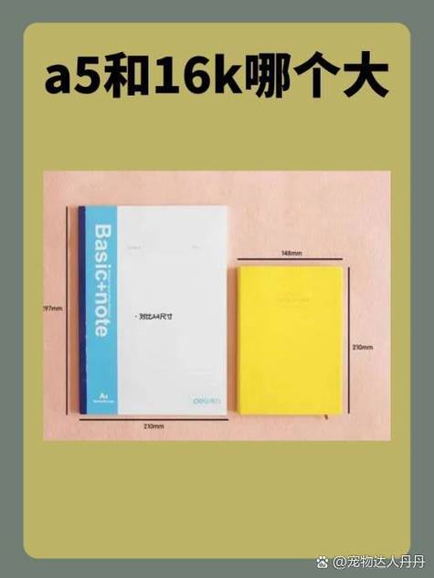 16k纸和a5纸一样大么缩略图