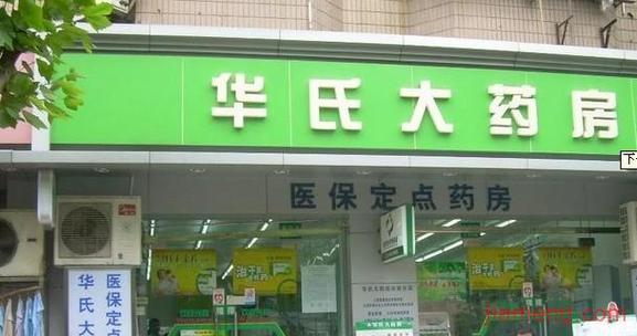 华氏大药房官方旗舰店缩略图