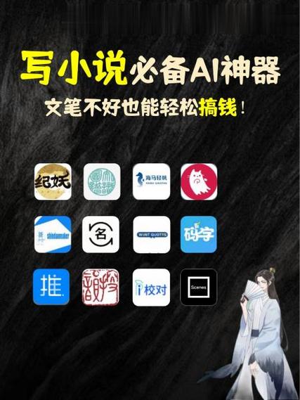 写小说神器软件下载缩略图