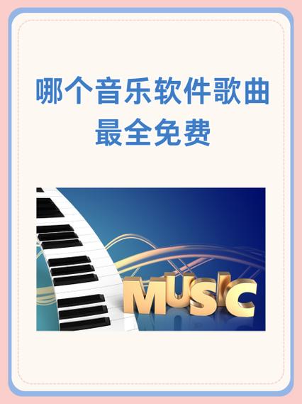 歌曲免费下载歌曲大全缩略图