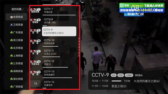 港澳台直播TV电视软件缩略图