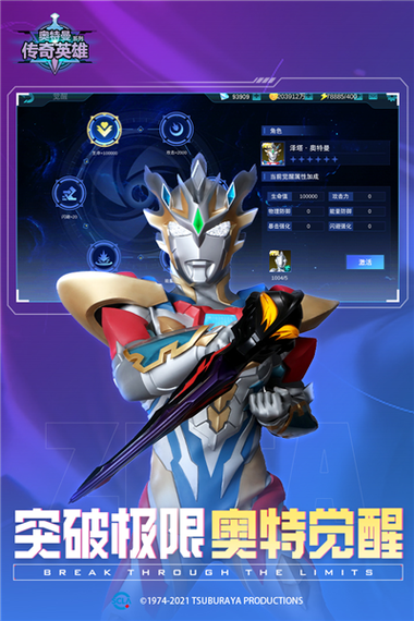 奥特曼传奇英雄无限内购版缩略图
